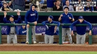大谷翔平 “フェン直”特大ツーベースにドジャースベンチ熱狂　「カモン！」4人並んでDBZポーズ、HR未遂に同僚も身を乗り出して大興奮