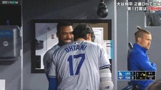 こんな嬉しそうな大谷翔平って…ベンチ内で大爆笑「テオへってんなw」「テオ谷かわよ」ファンほっこりの瞬間