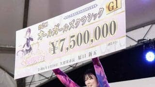 【オールガールズクラシック】児玉碧衣が完全優勝！