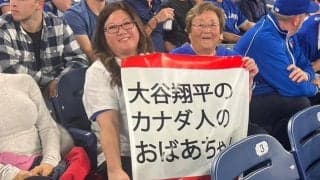 大谷翔平の「おばあちゃんになる」　70歳のカナダ在住ファンも虜…送った“日本語メッセ”
