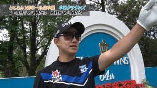 【動画】名古屋ゴルフ倶楽部和合コース1番ホール攻略法Part2（稲森佑貴・河本力・木村太一・重永亜斗夢・宋永漢）【中日クラウンズ】