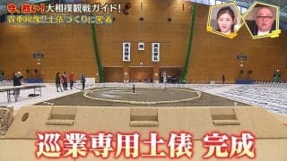 「これはすごい映像」相撲“通”が驚愕！ “巡業専用”の土俵ができるまで 力士を支えるのは発泡スチロール？ 知られざる裏側