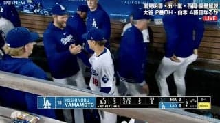 ヤマモト、良くやったよ！山本由伸、本拠地初勝利で“レジェンド”カーショウと熱いハグ 「涙が止まらへん」カメラが捉えたドジャースベンチの美しい光景にファン歓喜
