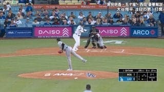 「ヘイ！」大谷翔平、大声で叫ぶも茶目っけ“全開”　3戦連発でバッテリー超警戒…体スレスレボール球に“笑撃”リアクション