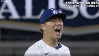 球場騒然！一体、何が起きたのか？ 山本由伸が雄叫びを上げる… 豪速球で“三振リベンジ”した瞬間　ファン騒然「カッコ良すぎる」「戻ってきてしまった」