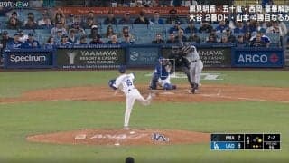 山本由伸に一体、何が起きた！？  メジャー攻略に気づいてしまった…　HR被弾してOK！ゾーン勝負でストレートをガンガン投げこむ瞬間