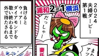 【他サポ夫婦】　第161回