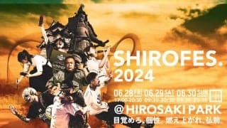 青森県弘前市にて世界最大級のダンス＆パフォーマンス複合フェスティバル「SHIROFES.2024」を弘前公園にて5年ぶりに開催決定！