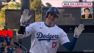 「打たなくてニュースになるのがスゴイ」目下絶好調！“いつでもニュースになる男”大谷翔平に、サッカー元日本代表・槙野智章＆人気TikTokクリエイターも思わずドン引き？