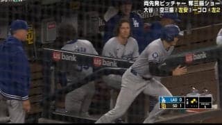 「何してるんだ！ ショーヘイ」大谷翔平、\"まさか\"の勘違い チームメイトに突っ込まれて大慌ての瞬間