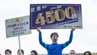 武豊騎手がJRA通算4500勝を達成