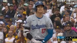 球場騒然！ 大谷翔平に一体、何が起こったのか…！？ “疑惑の一球”で一瞬見せた“表情”がヤバすぎると話題に「この顔ｗ」「かなり貴重だろ」