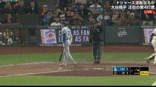 “誤審連発”の球審、大谷翔平の不満に逆ギレ！ 日米ファン騒然の大論争に発展「嫌がらせか？」「投球の判定にもチャレンジを」