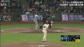 大荒れ必至！大谷翔平の打席で球審が“誤審”だらけ 一触即発の雰囲気にファンも興奮気味「ストレス溜まる」「そりゃないよ」