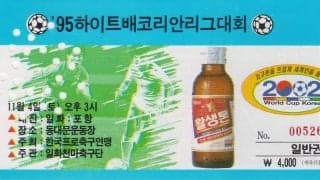 ローマ字で書かずに｢李小龍｣、ソウル近郊に｢味の素フィールド西が丘｣【日本と韓国を結ぶ漢字とサッカーと板橋と烏山】(1)