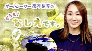 【どうも！なしえです。】藤本梨恵コラムVol.24
