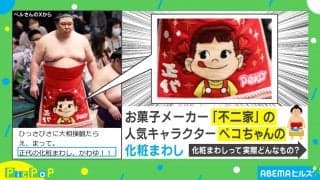 ペコちゃんの化粧まわし、かわゆ！！ 夏場所に“ギャップ萌え”で「もう既に勝ってる！」と絶賛！