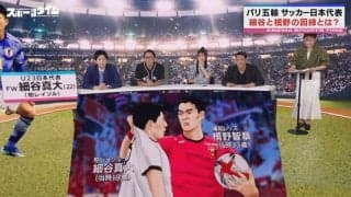 ブチギレシーンの真相！？槙野智章、サッカーU23期待の星・細谷真大との因縁「僕が100悪いけど…」MC陣はヒヤヒヤ「なにしてるのよ！？」
