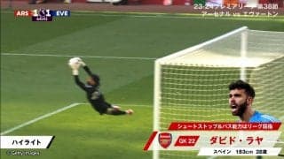 漫画かよ！ アーセナル守護神の“仰天キャッチング”が話題沸騰！「SGGK若林源三だ」「少林サッカー」スーパーセーブにファン驚愕の瞬間