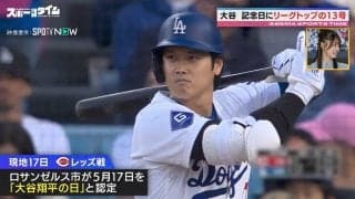 キーワードは「アジアとの絆」米・ロサンゼルスで“大谷翔平の日”が制定されたワケ 川﨑宗則氏驚がく「こんな野球選手いない！」