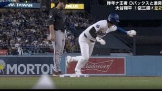 もはや事故レベル！大谷翔平、まさかの盗塁で“異変”が起きた…！？ 相手三塁手のリアクションがヤバすぎると話題に 「どうしようもない」「キャッチャー落ち着いて投げろよ」