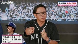 大谷翔平、好調の理由は“キープフレッシュ”にあり！「まだまだ調子は上がりそう」と太鼓判を押す元MLB・川﨑宗則氏が語る“大谷の欠場事情”