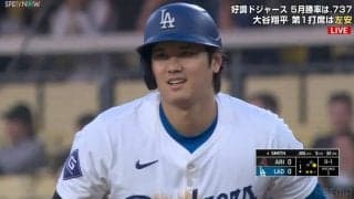 大谷翔平、見たことがないレベルの“きょとん顔”に仲間の笑いが全然止まらない 大谷史上最大級で引っかかった罠に日米のファンも大盛り上がり
