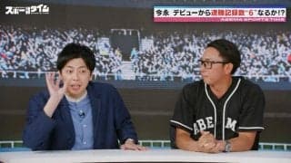 「回転がすごいといえば…」早くもサイ・ヤング賞候補の呼び声高い今永昇太の“絶対打てないストレート”にコットン・西村真二が“変化球すぎるキャッチコピー”を仰天提案！