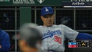 事故レベル！一体、何が起きた…！？ ド軍・ロバーツ監督がブチギレた！ 物議を醸す采配… ベンチで見せた“怒りの表情”にファン騒然「怖っ…！」「自業自得じゃね」