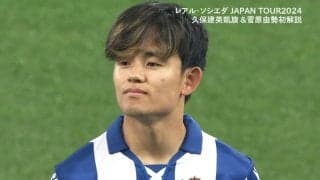 「一番嬉しいです」久保建英が“キッズ人気”を喜ぶ！ 華麗な股抜きドリブルやスルーパスなどで「TAKEユニフォーム」で溢れた国立のファンを魅了