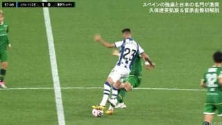 親善試合なのに一触即発！ ヴェルディDFがハードチャージ３連発→ソシエダMFが激昂した一部始終「あんなの当然」「謝ればいい」新旧日本代表コンビは闘う姿勢を評価