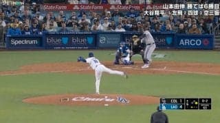 山本由伸、全米で話題のキレキレカーブは健在！手が出ない相手打者は絶望のしょんぼり顔で退散