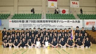 駿台学園が失セット0で連覇を達成【第78回関東高等学校男子大会結果一覧】