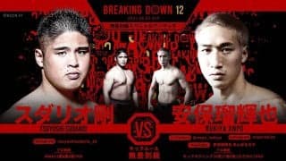 【BreakingDown12】「難しいんですけど……」双子の弟・貴賢神、“舞台裏”にて「安保瑠輝也vs.スダリオ剛」を勝敗予想