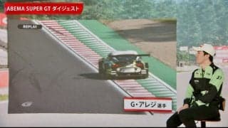 まさに乾坤一擲！日本最速GTレースで話題の神業“アレジの1ミリ”がエグすぎる　あわやタイム抹消「まさかこんなに攻めるなんて…」驚異の瞬間にチームメート脱帽