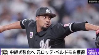 オリックスに最恐投手がキタ…！？ 最速150キロ超の“新助っ投”元ロッテのペルドモが“電撃加入”で衝撃走る　五十嵐亮太氏「ロッテも欲しかったと思う」