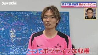 「もっと勝ちたい」日本代表DF板倉滉が語る収穫と今後の展望「そういうチームにならないといけないと感じているし、そういう場所でプレーしたい」