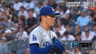 山本由伸、メジャー自己最速158.4キロ&最多106球！勝ち負けつかずも7回2安打無失点7Kの快投を見せてヤンキース打線を封じる！