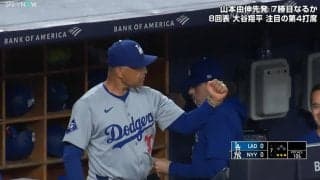 山本由伸の好投を支えたロバーツ監督の名采配ズバリ！ピンチ脱出の併殺を生んだ必死の指示＆ガッツポーズ