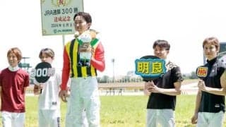 菅原明良騎手がJRA通算300勝達成！ 「これからも騎手の皆と一緒に頑張ります」