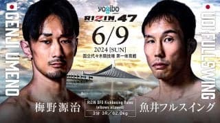 【RIZIN.47】「やっぱり強い」梅野源治、開始5秒で“爆ヒジ”炸裂……2度のダウン奪い死闘を制す　解説席のYA-MANも称賛