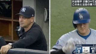 一体、何があったのか…！？ 大谷翔平の“打席前の挨拶” ヤンキース監督が見せた一瞬のリアクションが話題に「退場するなよ！w」「カッコよすぎ」