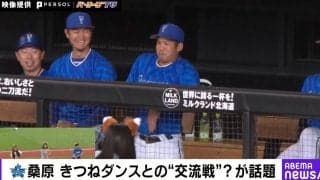 中毒性あり！？敵地での“きつねダンスvsカマキリダンス”がヤバすぎる　DeNA・桑原将志が“ベンチで”本気を出した瞬間がファンの間で話題
