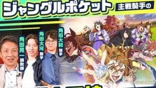 ジャングルポケット主戦・角田晃一師が親子で劇場版『ウマ娘』上映会 ”初めて”の体験に「“繋がり”が描かれていて面白かった」