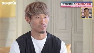 「もっと感情を出していくべき」世界を舞台に戦う守田英正が指摘する“日本代表の課題”