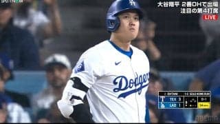 スーン…大谷翔平、無心貫くも堰を切ったように続々「変顔」 球審の理不尽な判定にたまらず