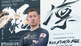 高松宮記念杯競輪G1（3日目）レポート