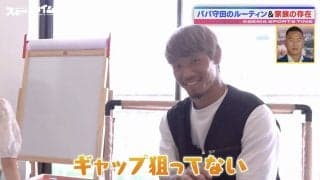 こんな笑顔見たことない！？日本代表MF守田英正、日課は“おままごと” ポルトガル語習得の愛娘に「通訳になってもらおうかな」