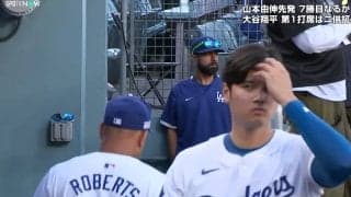 「ショーヘイさんが何か話した」一体、何が…山本由伸が緊急降板でベンチ内が騒然 川崎宗則氏が指摘したカメラが捉えた気になる瞬間
