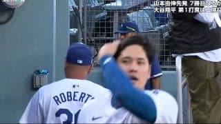 ヤマモトが…！？ ロバーツ監督、山本由伸の異変を告げられベンチ裏へ急行 驚きと心配のリアクションを見せた瞬間